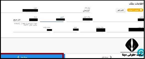 ثبت نام در سامانه ثبت املاک و اسکان در سال  ۱۴۰۳